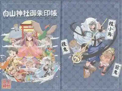 白山神社(群馬県)