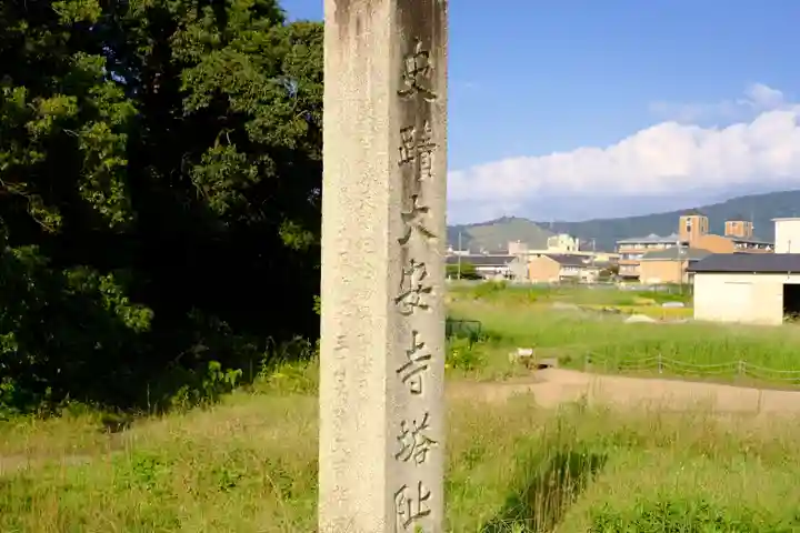 大安寺のその他建物