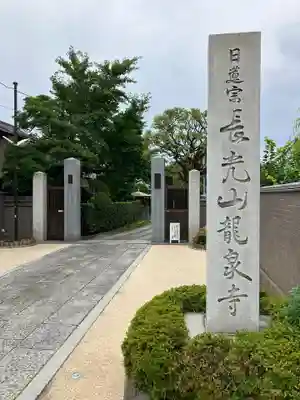 龍泉寺のその他建物