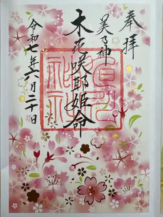 旭川神社の御朱印