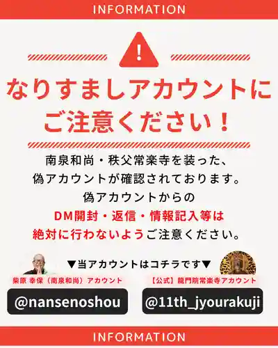 【公式】龍門院常楽寺（秩父札所十一番）(埼玉県)