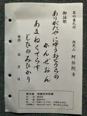 阿弥陀寺(福井県)