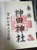 神田神社(神田明神)の御朱印