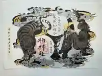 柏神社の御朱印