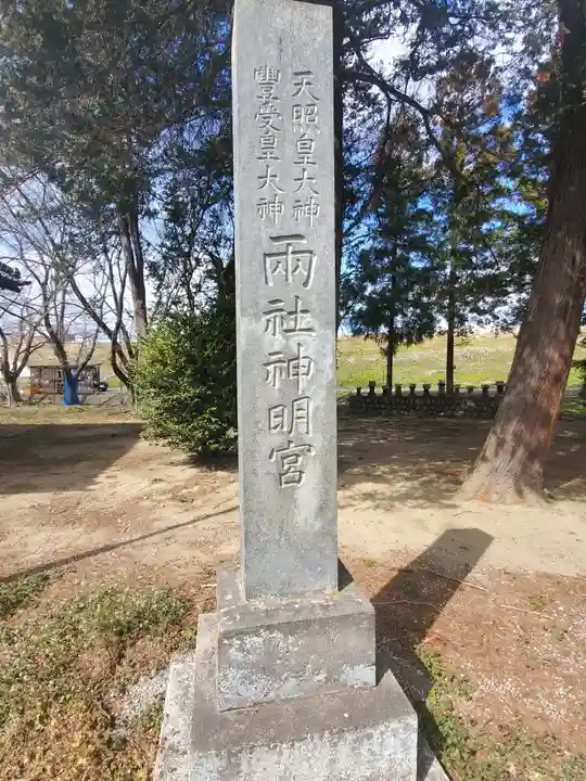御厨神社(福富町)(栃木県)