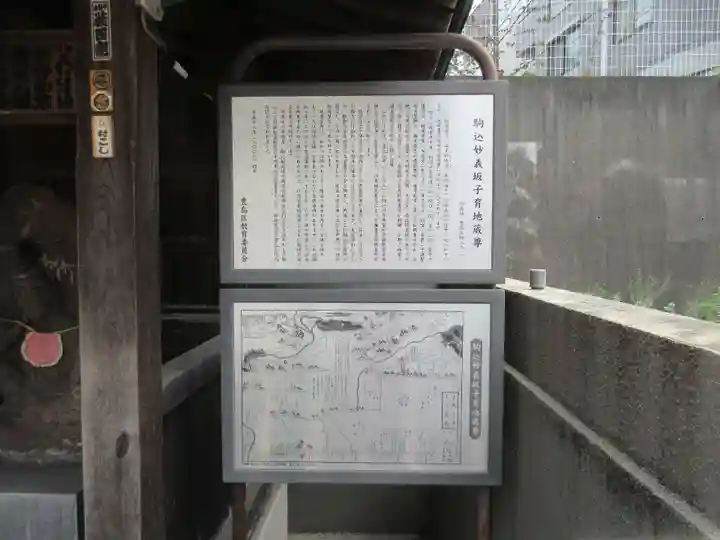 駒込妙義坂子育地蔵尊(東京都)