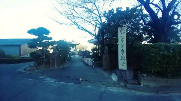 常福寺(愛知県)