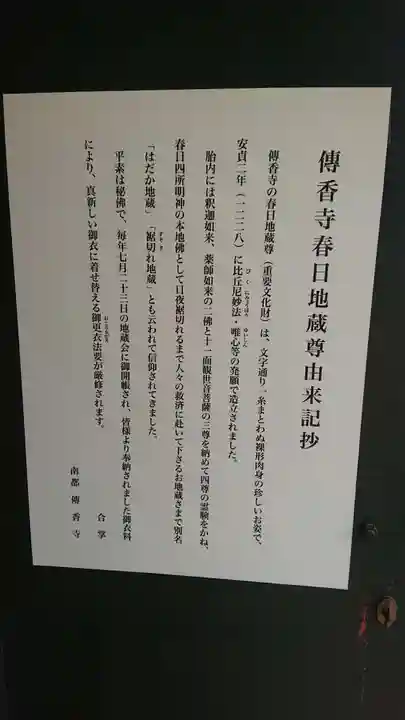 伝香寺のその他建物