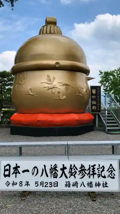 箱崎八幡神社の{uncategorized: "未分類", other: "その他", undefined: "問題あり", building: "その他建物", grave: "お墓", sacred_gate: "鳥居", guardian: "狛犬", statue: "像", buddha: "仏像", history: "歴史", nature: "自然", garden: "庭園", animal: "動物", pagoda: "塔", temizu: "手水舎", mountain_gate: "山門・神門", sanctuary: "本殿・本堂", subordinate: "末社・摂社", art: "芸術", scenery: "景色", jizo: "地蔵", ema: "絵馬", goshuin: "御朱印", omikuji: "おみくじ", items: "授与品その他", amulet: "お守り", goshuincho: "御朱印帳", eats: "食事", festival: "お祭り", votive_dance: "神楽", shichigosan: "七五三参", wedding: "結婚式", experience: "体験その他", initially: "初詣", around: "周辺", anti_infection: "感染症対策"}
