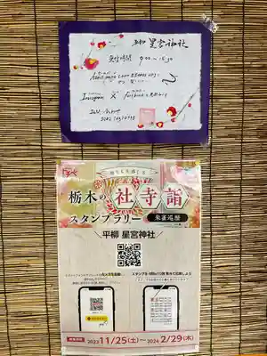 星宮神社(栃木県)