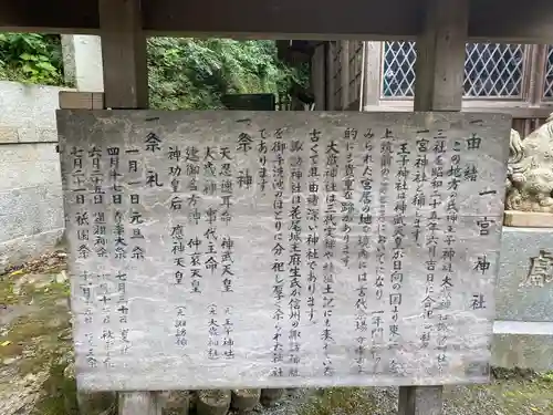 一宮神社の歴史