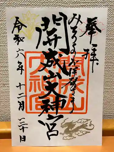 開成山大神宮(福島県)