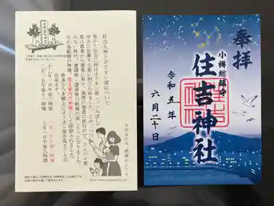 住吉三神は昔からオリオン座中央に位置する星に例えられていたそうです。
