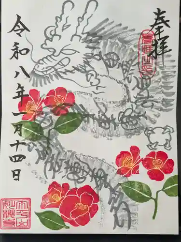 妙櫻寺(東京都)