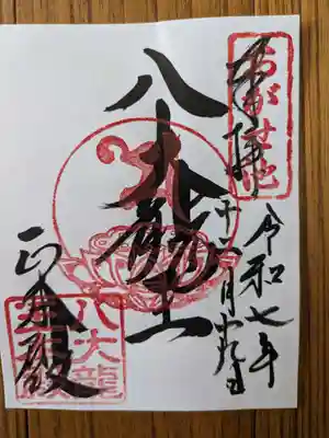 八大龍王本殿(岐阜県)