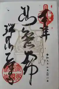 乙津寺　（鏡島弘法）の御朱印