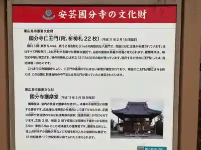 国分寺(広島県)