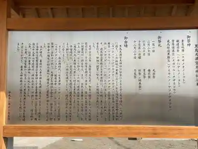 黒鳥天満宮神社(大阪府)