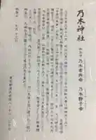 乃木神社(東京都)