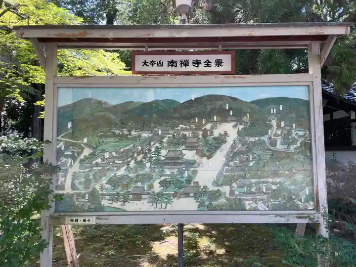 南禅寺(京都府)