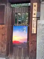 円珠庵(鎌八幡)のその他建物