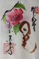 後白河院御聖蹟 法住寺の御朱印