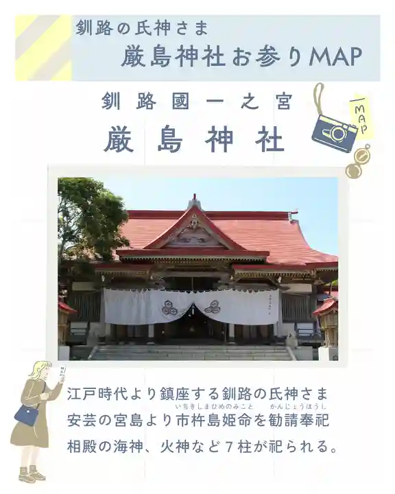 釧路一之宮 厳島神社(北海道)