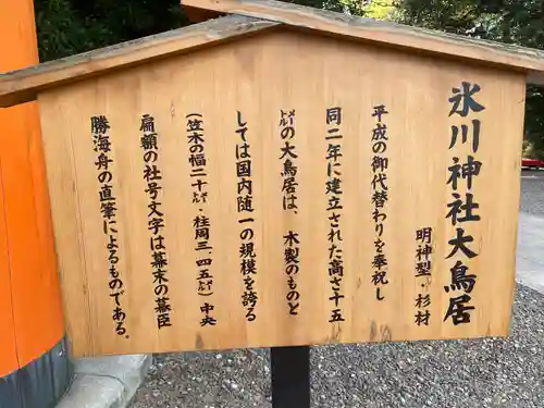 川越氷川神社の歴史