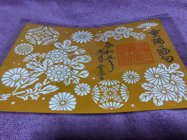 滑川神社 - 仕事と子どもの守り神の御朱印