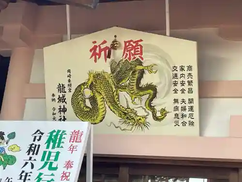 龍城神社の絵馬