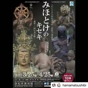 普門寺(切り絵御朱印発祥の寺)(愛知県)(2021年01月04日(月) 14時14分54秒投稿)