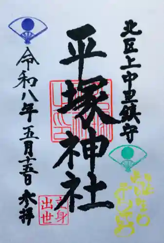 平塚神社(東京都)
