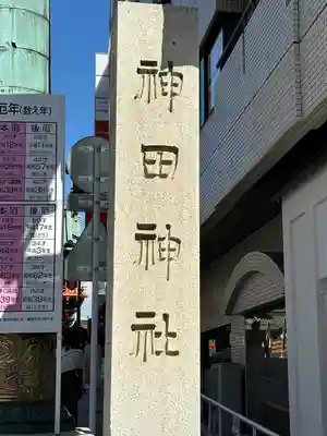 神田神社（神田明神）のその他建物