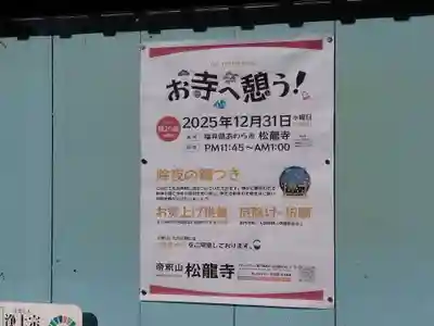 松竜寺(福井県)