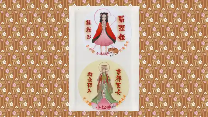 小松寺の御朱印