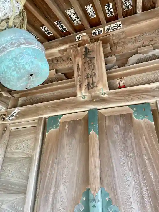 走湯神社の本殿・本堂