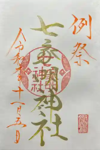 七家明神社（山家神社境内社）(長野県)