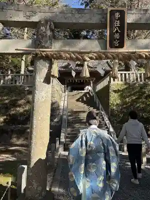 事任八幡宮(静岡県)