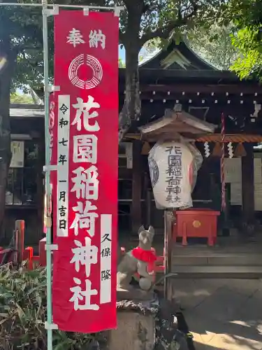 花園稲荷神社(東京都)