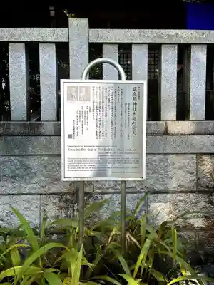 豊鹿嶋神社(東京都)