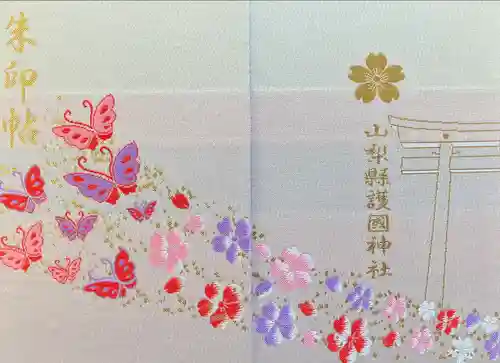 山梨縣護國神社(山梨県)