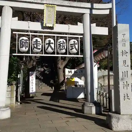 検見川神社の鳥居