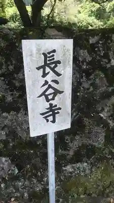 長谷寺(大分県)