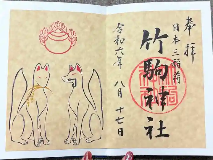 竹駒神社(宮城県)