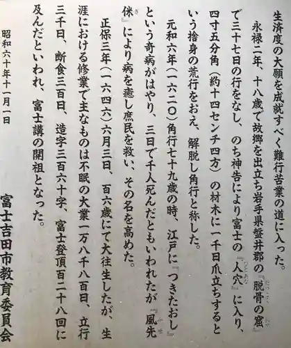 北口本宮冨士浅間神社の御朱印