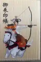 鶴岡八幡宮の御朱印帳