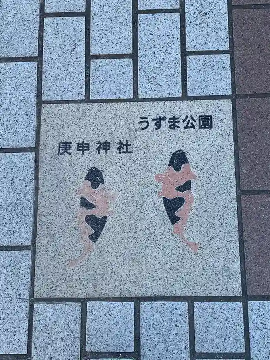 鹽庚申神社の周辺