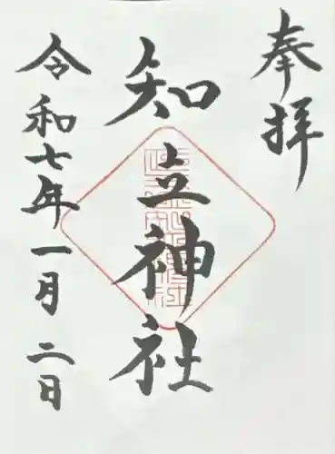 知立神社(愛知県)