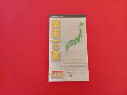 坐摩神社(大阪府)