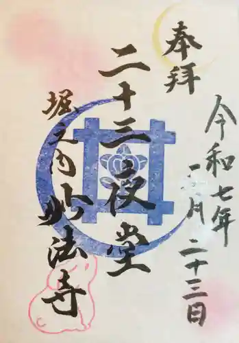 妙法寺の御朱印